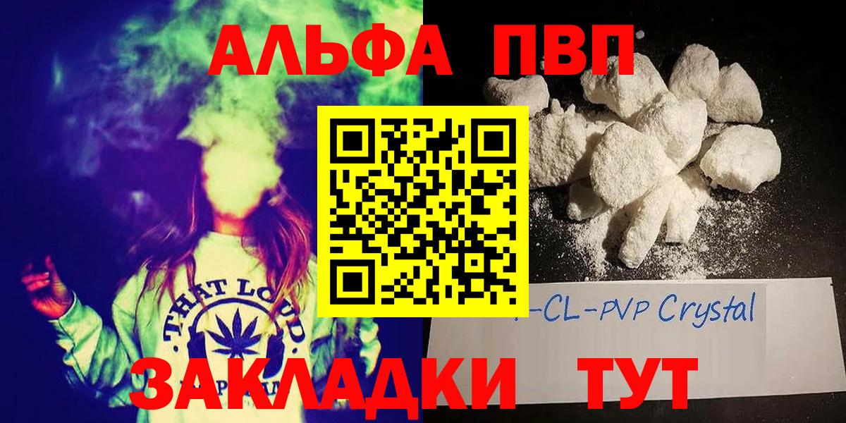 А ПВП кристаллы  Вход с VPN  A PVP VHQ  APVP Соль  Шелехов 