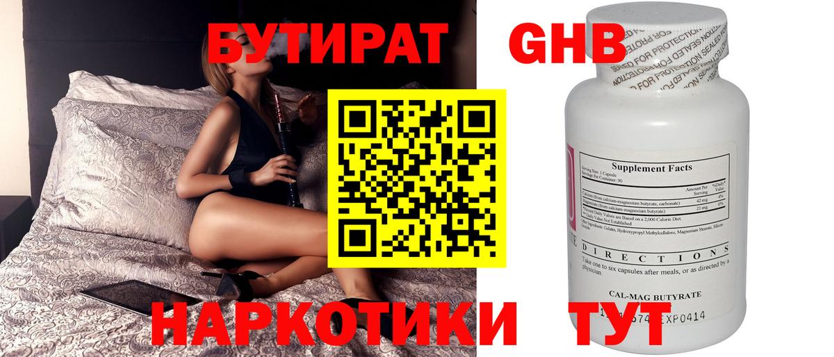 Бутират бутандиол Шелехов