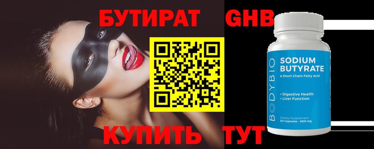 Бутират бутик  Вход с VPN  Шелехов 