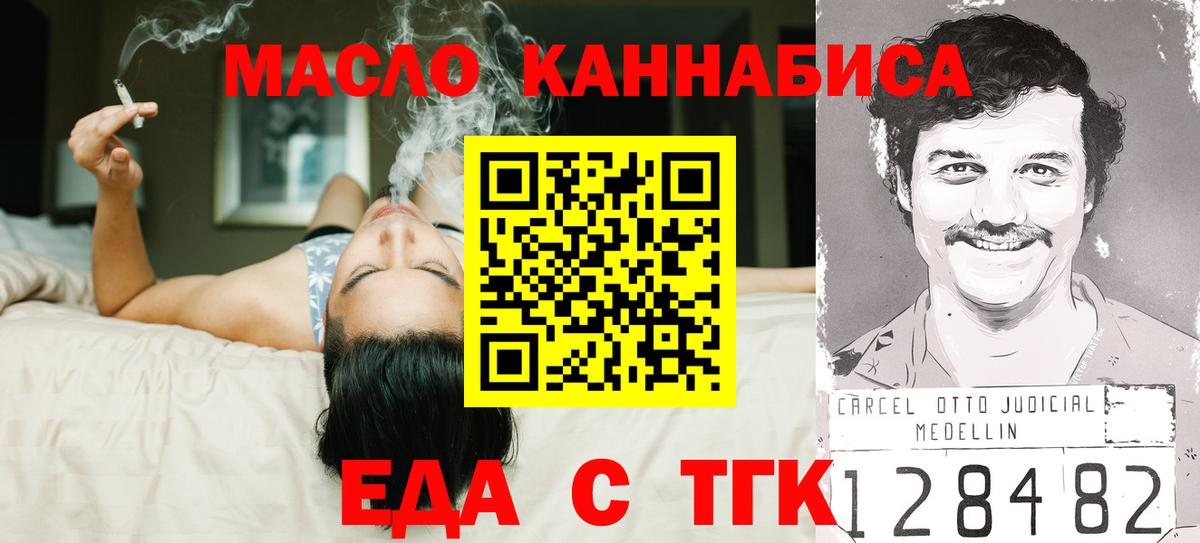 Шелехов  Печенье с ТГК конопля  Вход с VPN 