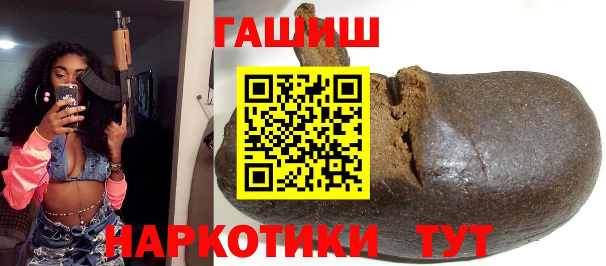 Шелехов  ГАШИШ Premium  Вход с VPN  Гашиш VHQ 