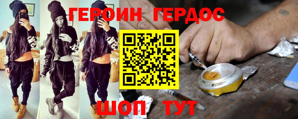 ГЕРОИН Heroin  Вход с VPN  Шелехов 