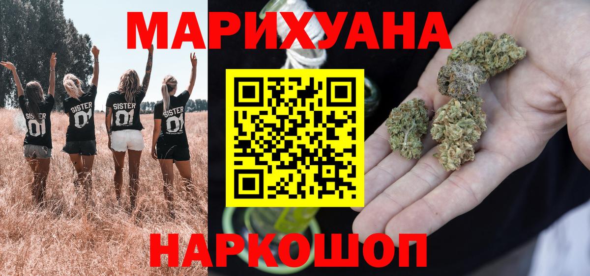 МАРИХУАНА Bruce Banner  МАРИХУАНА AK-47  Марихуана сатива  Вход с VPN  Шелехов 